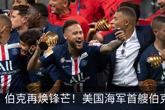 伯克再焕锋芒！美国海军首艘伯克级第二阶段现代化改装开启，将换装先进SPY-6雷达