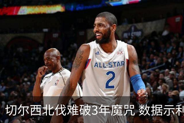切尔西北伐难破3年魔咒 数据示利物浦1球小胜