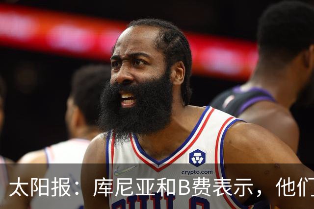 太阳报：库尼亚和B费表示，他们不被允许接受采访；内维尔谈曼联本赛季的目标：第四是小鸟球，第五是标准杆，第六是柏忌