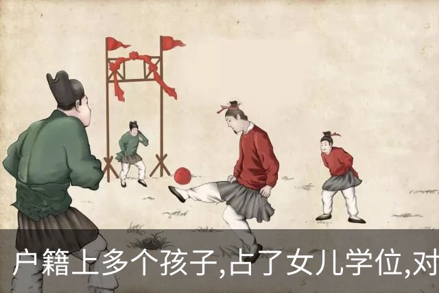 户籍上多个孩子,占了女儿学位,对方:我儿子金贵,我直接取消国籍