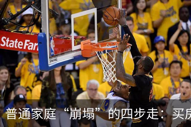 普通家庭“崩塌”的四步走：买房负债、生娃压力、中年失业、被迫离婚