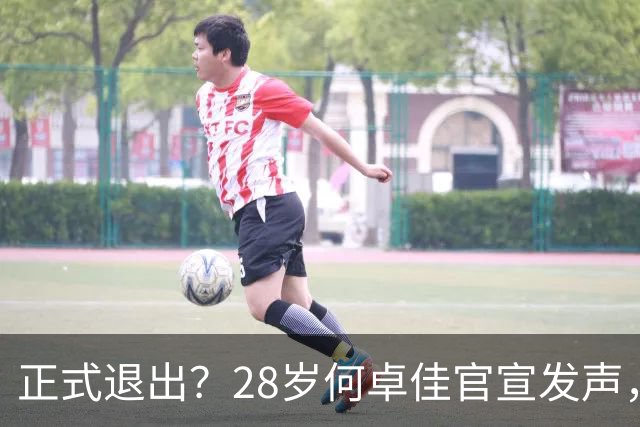正式退出？28岁何卓佳官宣发声，新计划曝光，孙颖莎祝福
