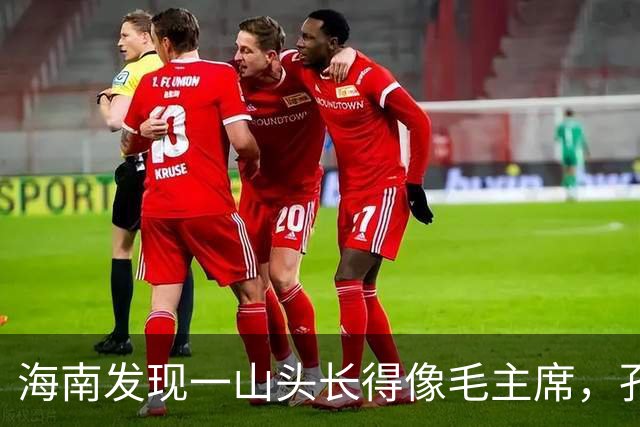 海南发现一山头长得像毛主席，孔令华初见落泪，连李讷都感慨太像