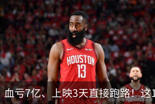 血亏7亿、上映3天直接跑路！这10部国产大片亏到刷新底线