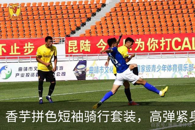 香芋拼色短袖骑行套装，高弹紧身剪裁柔和勾勒腰臀流畅曲线